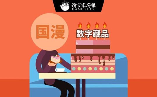提营收、破圈层、扩社群 2022年国漫IP扎根数字藏品