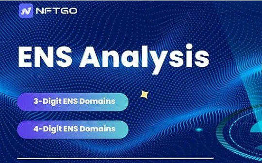 数据解析 ENS：成为数字资源的名片