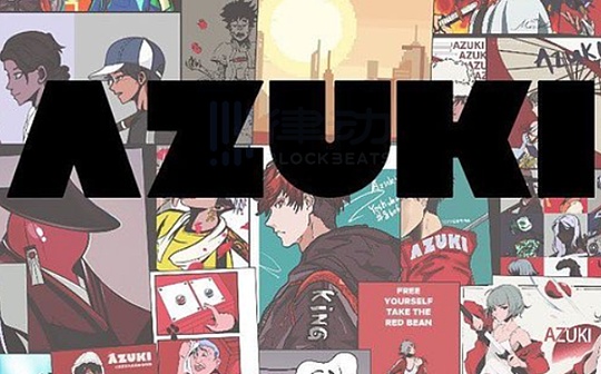 Azuki创始人自曝？今天早上究竟发生了什么