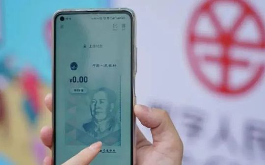 数字人民币App更新：升级到64位 优化付款码免密设置