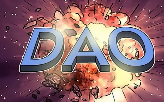 晚间必读5篇 | 探讨 DAO 获得成功的五个关键原则