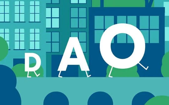 DAO 如何应对合规挑战？