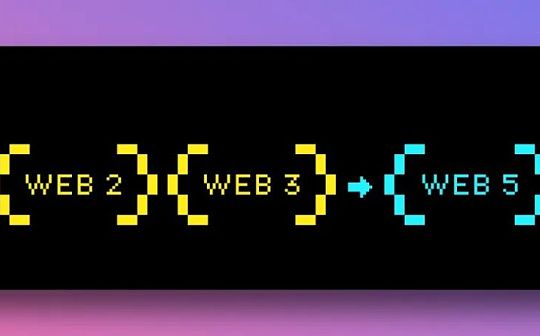 Web5 是什么?会成为 Web3 的竞争对手吗