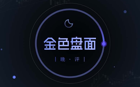 2.26晚间行情：短线超跌 中线机会就在不远处