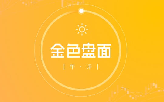 2.27午间行情：区间下沿需要重点关注的位置