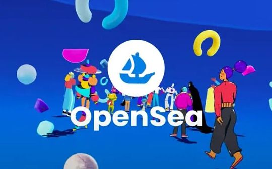 WEB:游戏NFT市场：OpenSea最易被切下的蛋糕_tal币怎么样