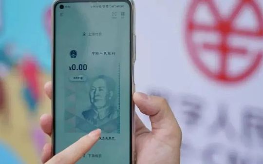 新发展格局下数字人民币的前景与机遇