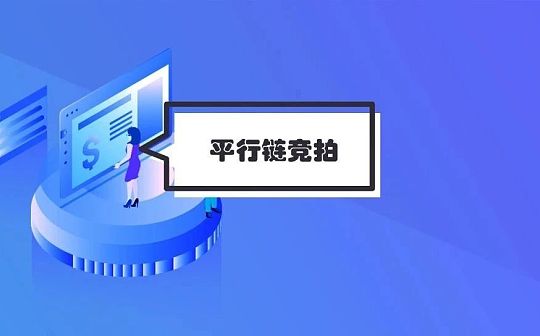 波卡平行链竞拍将至 DOT/KSM持有者必须关注四个方面
