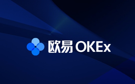 提升56%交易量？欧易OKEx统一账户究竟靠不靠谱？