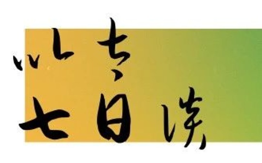 以太七日谈 :?Eth1、Eth2、Layer2、生态
