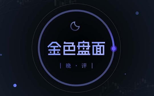 3.27晚间行情：低档阳线已出 拥抱 4 月拉升季