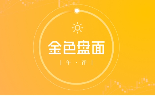 3.28午间行情：强势反弹中的关键位置