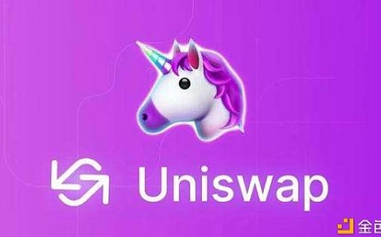 Uniswap V3带来的利好 或许没你想象的那样简单