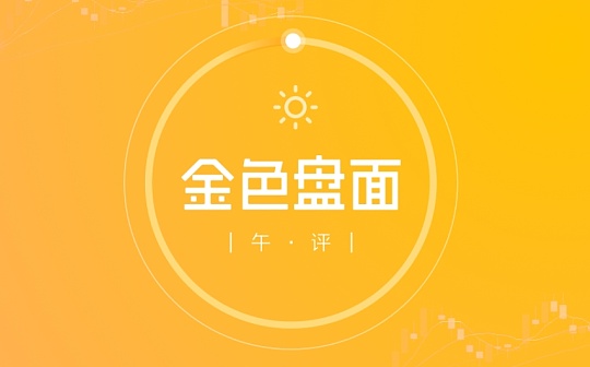 4.2午间行情：多头强势 有望冲高