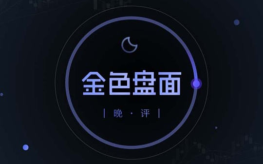 4.14晚间行情：BTC 如期创新高 接下来该如何操作