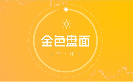 4.20午间行情：博弈在继续 宽幅震荡行情如何操作