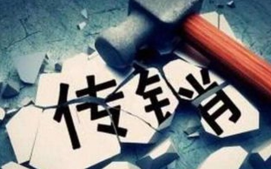 2021年处置非法集资部际联席会议：密切关注打着区块链、虚拟货币等旗号的新型风险