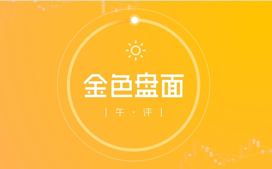 4.26午间行情：V型反转能否扭转颓势