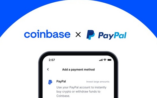 金色前哨 | 美用户可直接用PayPal在Coinbase买币了