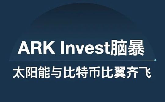 比特币是清洁能源的未来