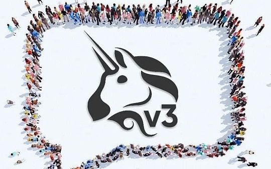 Uniswap v3 ：走向资本高效还是放大LP损失？
