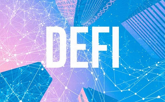 金色DeFi日报 | ?泰国SEC：将对DeFi进行监管