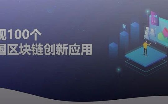 案例应用：区块链技术在交通运输综合执法领域融合应用