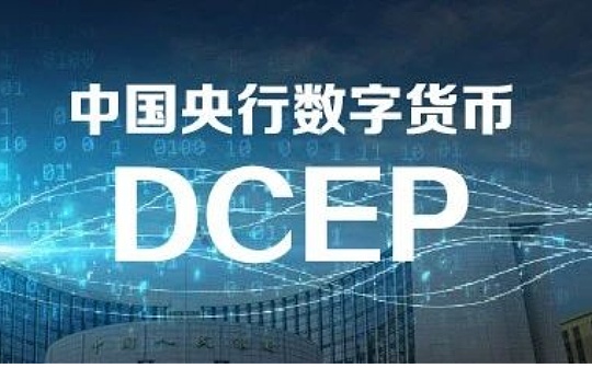 数字人民币真的来了 它将如何影响每个人的生活?