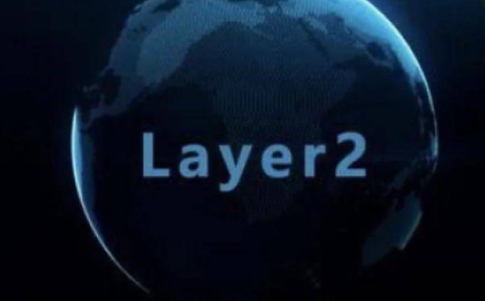 行走笔记:投资人眼中Layer 2生态 (下)