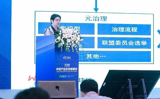 微众银行区块链张开翔: 区块链技术成为城市治理的“最大公约数”