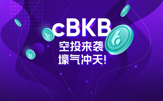 cBKB来袭 BitKeep带你欢乐一夏