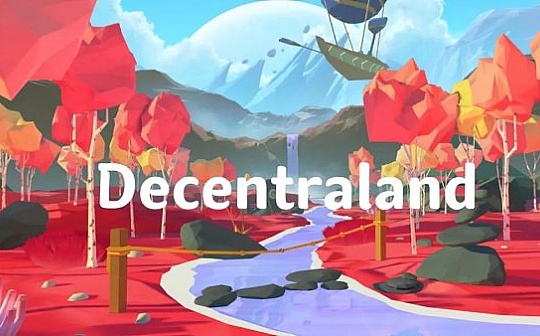 ?未来已悄然而至 深度解读元宇宙 Decentraland