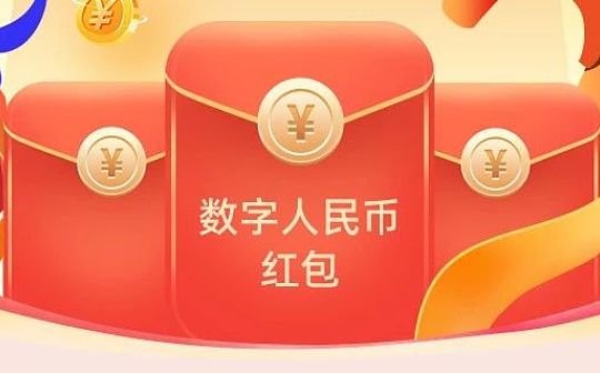 交行发400万数字人民币红包联动“长沙地铁”享满减优惠