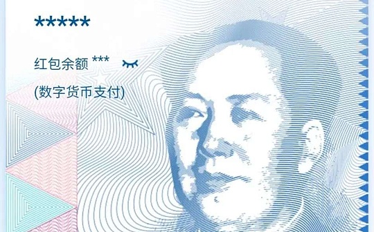“你用什么支付？”“我用数字货币” 啤酒城尝鲜数字人民币