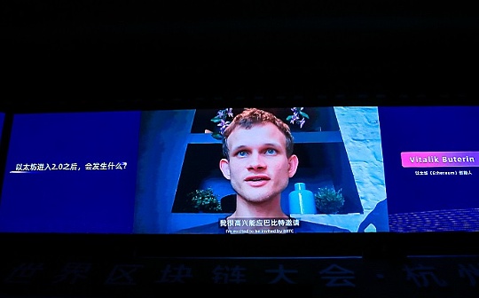 Vitalik最新演讲：以太坊进入2.0之后 会发生什么？