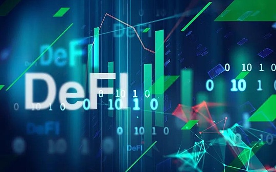 DeFi锁定总价值回升 能否再次爆发？