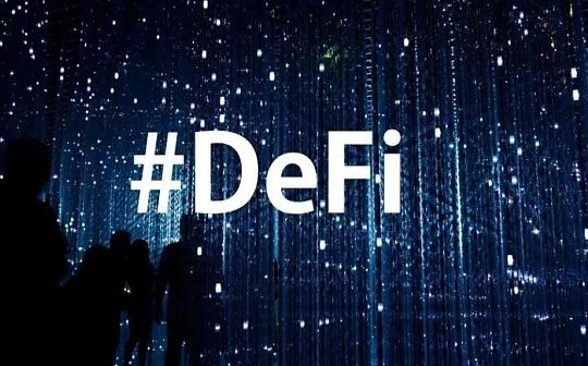 DeFi 的治理问题 能真正的去中心化吗？