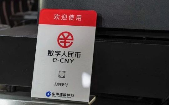 上海公布经济数字化转型重点专项：深化数字人民币试点场景