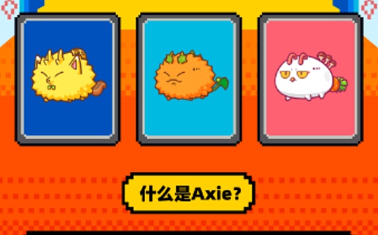 金色图览 | GameFi系列：Axie三年蛰伏一朝火爆