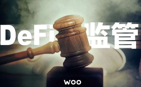 DeFi 监管进行时 KYC身份验证或成必须