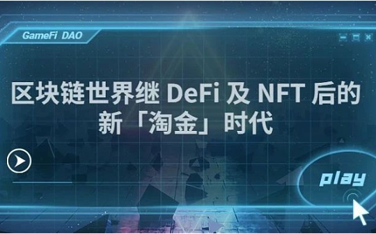王者荣耀营收被超？GameFi掀起的Play to Earn淘金巨浪