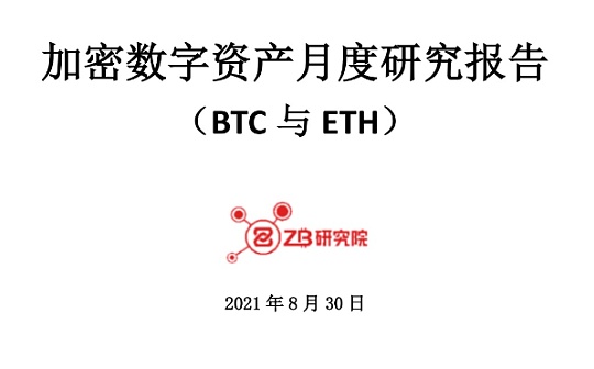 加密数字资产月度研究报告