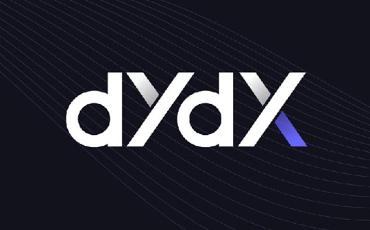 金色观察｜dYdX会带动加密货币的长尾市场吗？
