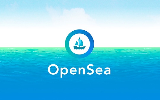 5大数据看龙头OpenSea是凉是热？