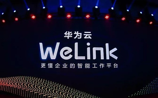 华为云推出全新区块链云服务 发布区块链白皮书