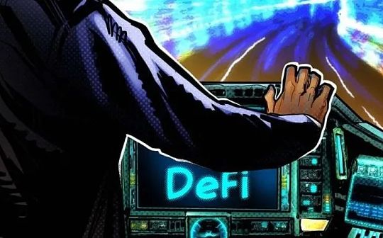 被SEC监管后 我们应该如何参与DeFi？