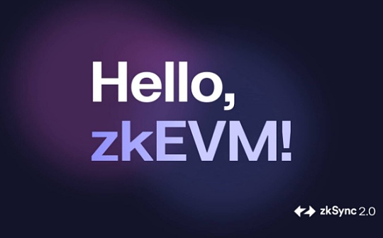 金色观察 | zkSync 2.0要来了 这里有zkEVM和zkSync 2.0的最全说明