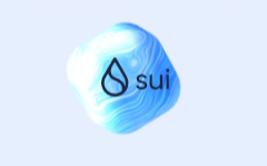 金色观察｜Sui：双共识支撑的一层网络