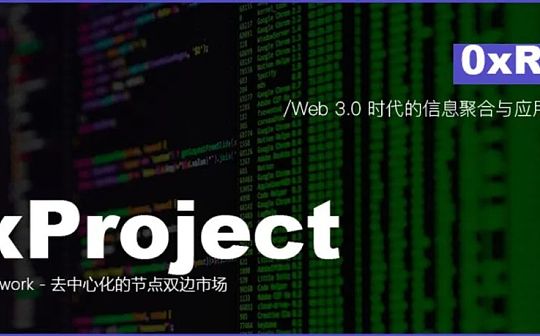 Pocket Network：去中心化的节点双边市场