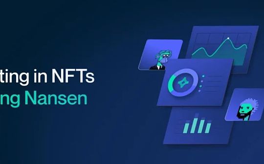WEB3:一文教你如何使用NFT分析工具Nansen_ANS